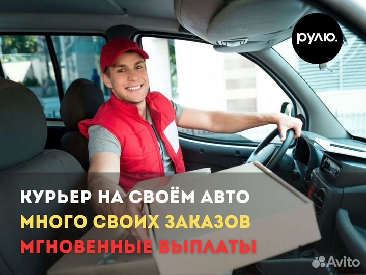 Курьер подработка