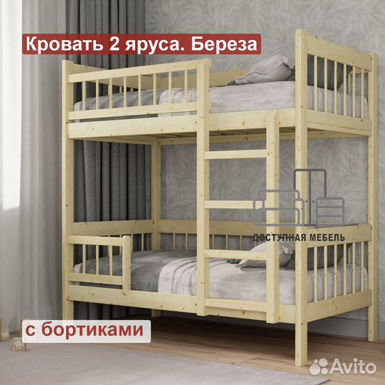 Двухъярусная кровать из березы