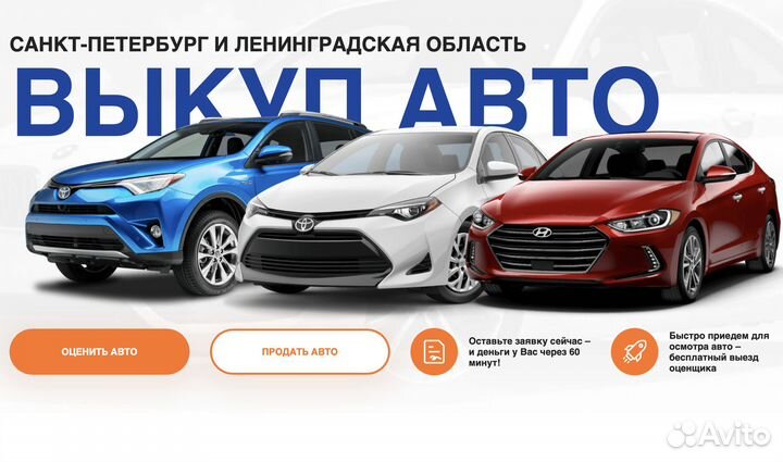 Срочный выкуп авто. Деньги сразу. Продать машину