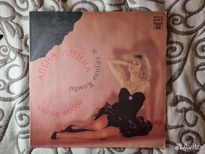 Алёна Апина 1992 винил