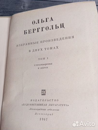Книга О.Берггольц. 