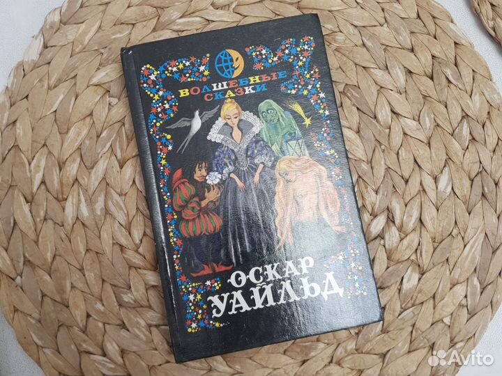 Волшебные сказки Гауф, Уайльд