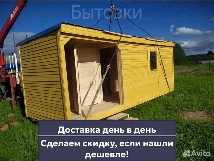 Бытовка с утеплением. Быстрая доставка