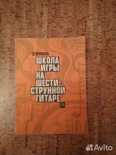 Ноты для гитары