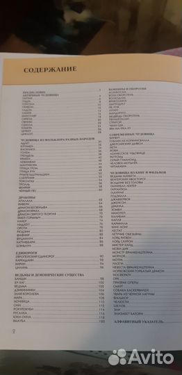 Детская энциклопедия (фантастические существа)