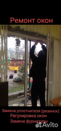 Ремонт окон, замена уплотнителя(резинок)
