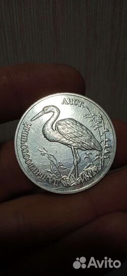 Красная книга серебро 1 рубль 1995 Аист Оригинал