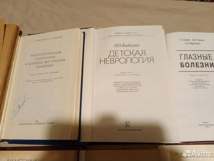 Медицинская литература