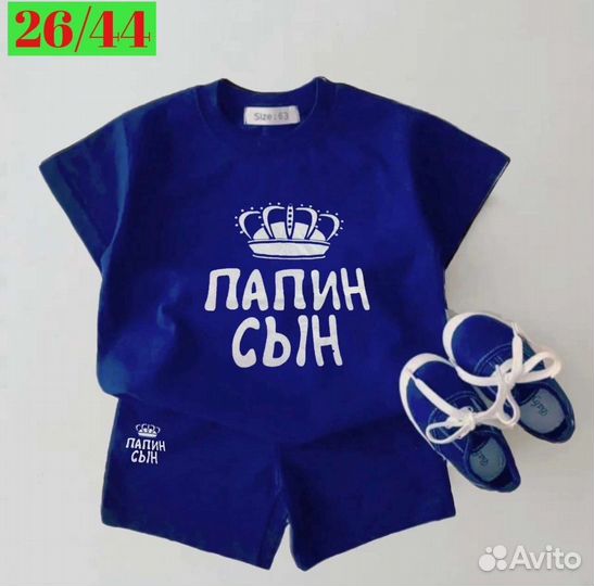 Костюм на мальчика