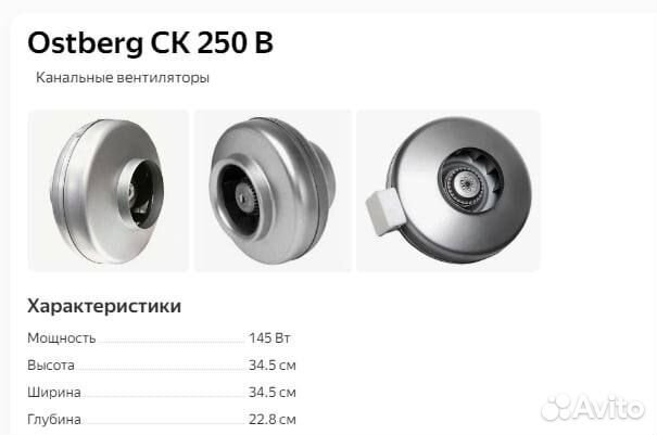 Вентиляторы канальные Ostberg 250 B и 315 C