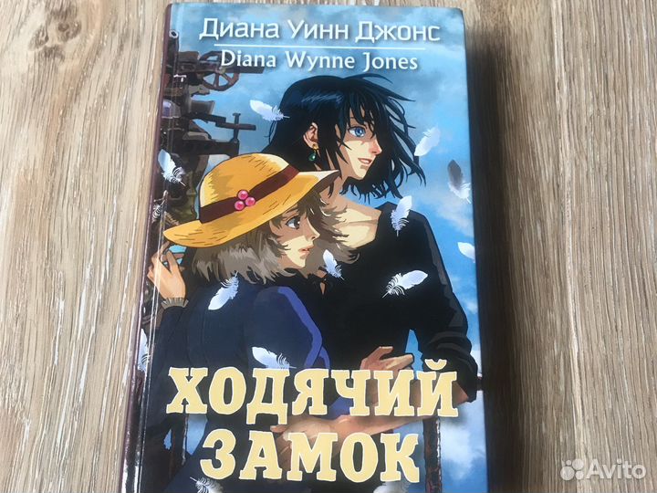 Книга ходячий замок