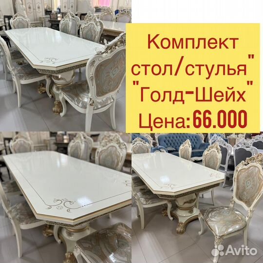 Столы и стулья 