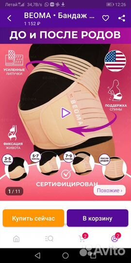 Бандаж для беременных