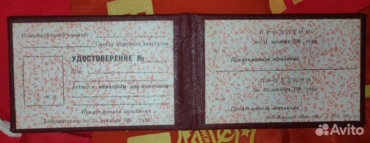 Удостоверение дружинника СССР