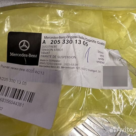 Рычаг нижн лев,Mercedes,W205,W213,A2053301305