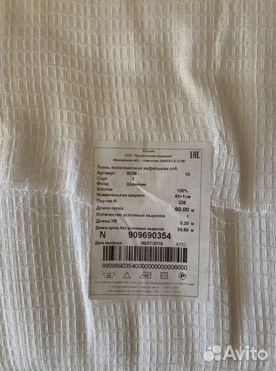 Продаётся отрез ткани