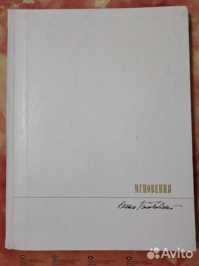 Книги по искусству.Мгновения Голейзовский. Фотоал