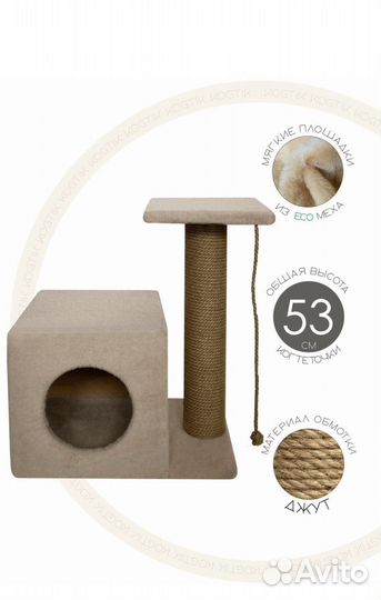 Когтеточка с домиком