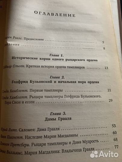 Ольсен О. Наследие тамплиеров. / 2007