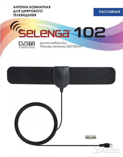 Антенна комнатная selenga 102