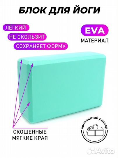 Блок для йоги, ментоловый