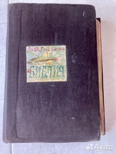 Старинная библия