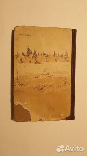 Охотничьи просторы книга 4 1954 г