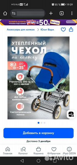 Зимний чехол на коляску