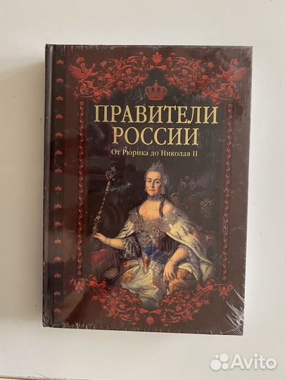 Книга «Правители России»