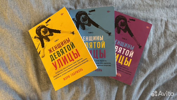 Книга Женщина девяй улицы Мари Габриэль 3 тома