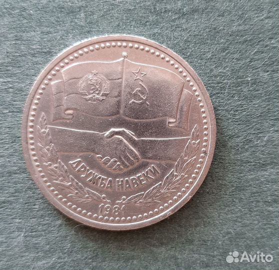 Дружба навеки. Продам или обменяю