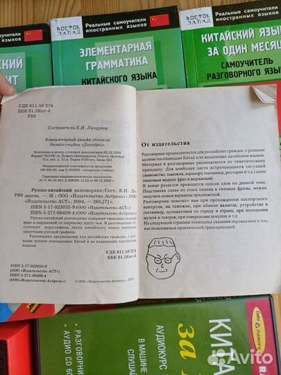 Комплект книг и др. для изучения китайского языка