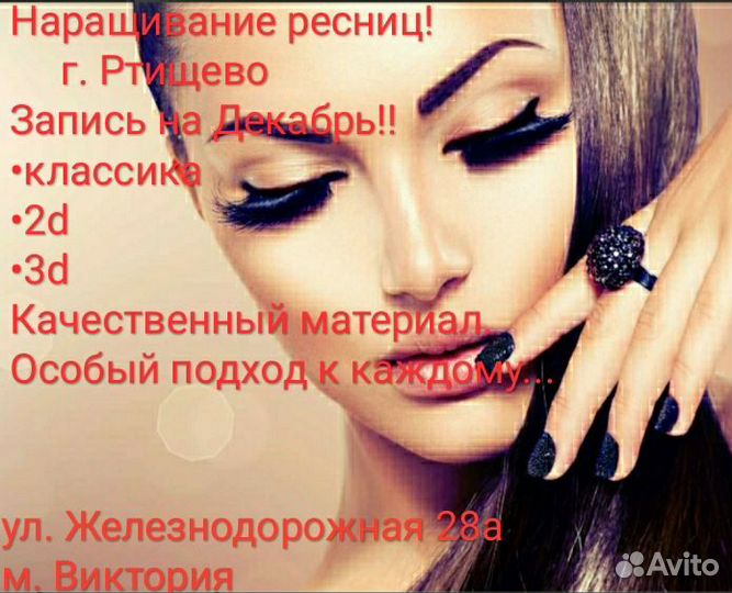 Наращивание ресниц