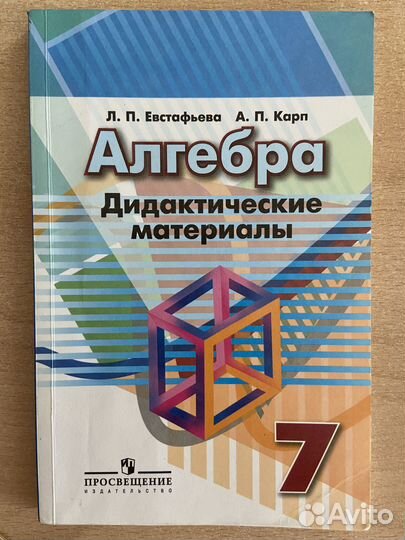 Дидактические материалы по алгебре 7 класс