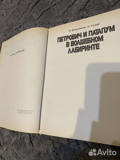 Петрович и Патапум в стране приключений. Василию