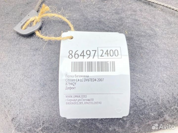 Полка багажника Citroen C4 LC DV6TED4 2007