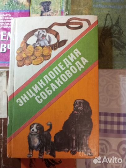 Книги по собаководству