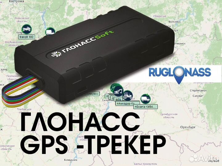 Глонасc-GPS трекер