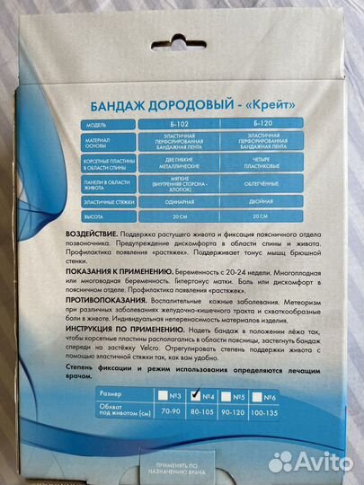 Бандаж для беременных