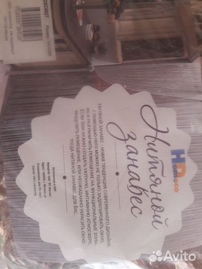 Нитяной занавес 2шт,140280