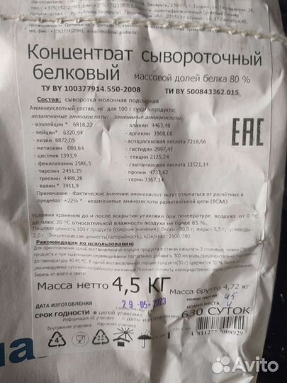 Протеин сывороточный Белоруссия Ксб 80 Whey