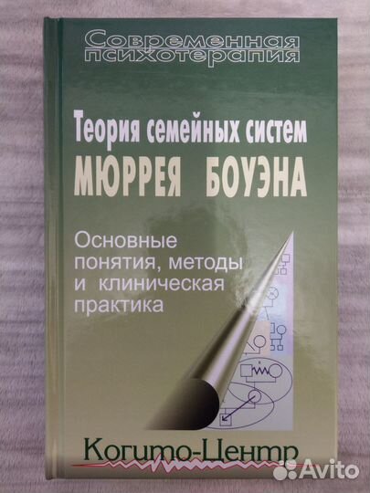 Теория семейных систем Мюррея Боуэна