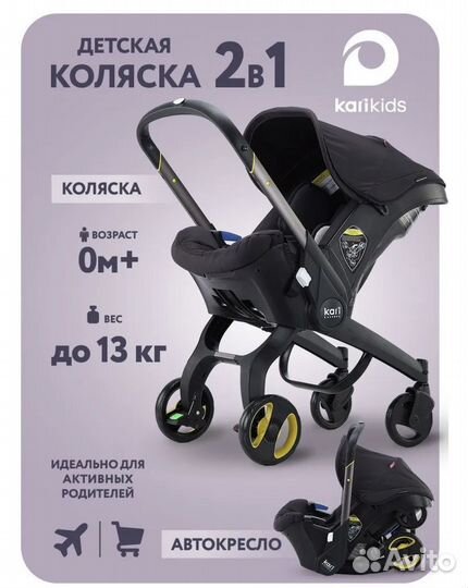 Коляска автокресло