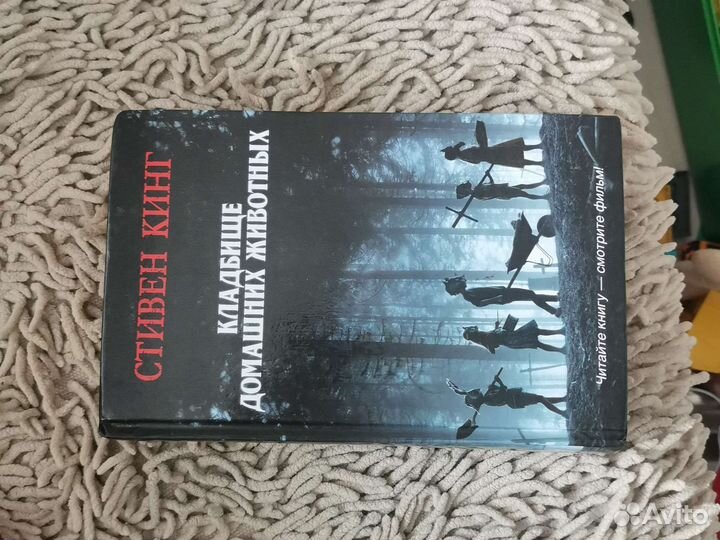 Книга кладбище домашних животных