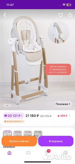 Стульчик-качель для новорожденных