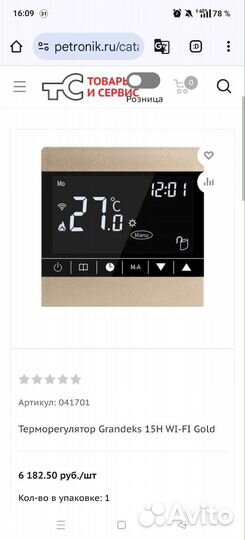 Сенсорный программируемый терморегулятор с Wi-Fi