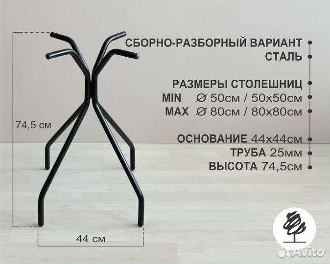 Подстолье Parma