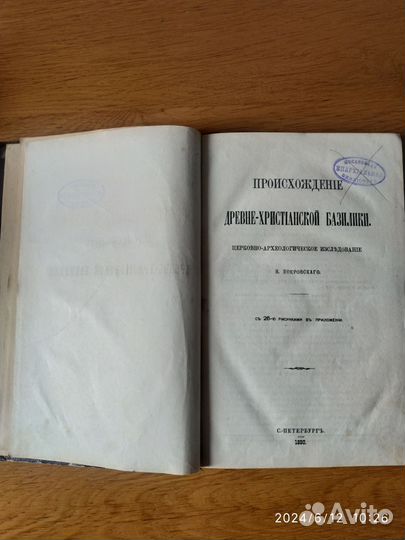 Антикварная книга