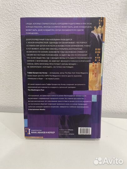 Флейшман в беде