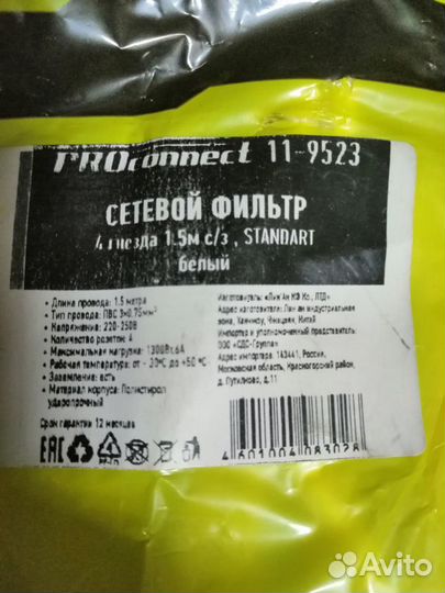 Сетевой фильтр, удлинитель электрический 4 розетки